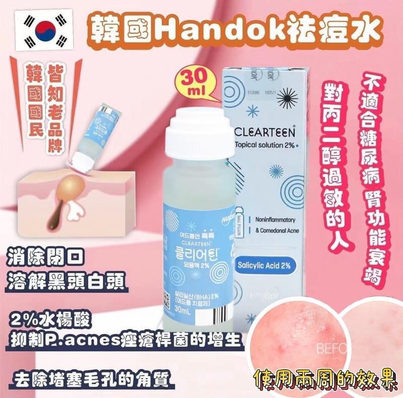 【24小時網站自助下單】 現貨🌸韓國藥房熱賣 HANDOK Acne Clearteen 水楊酸祛痘抗粉刺抗痘水 – 30ml | 落單後約3-5個工作天寄出 娉婷貿易公司 Exquisite Beauty Trading Company