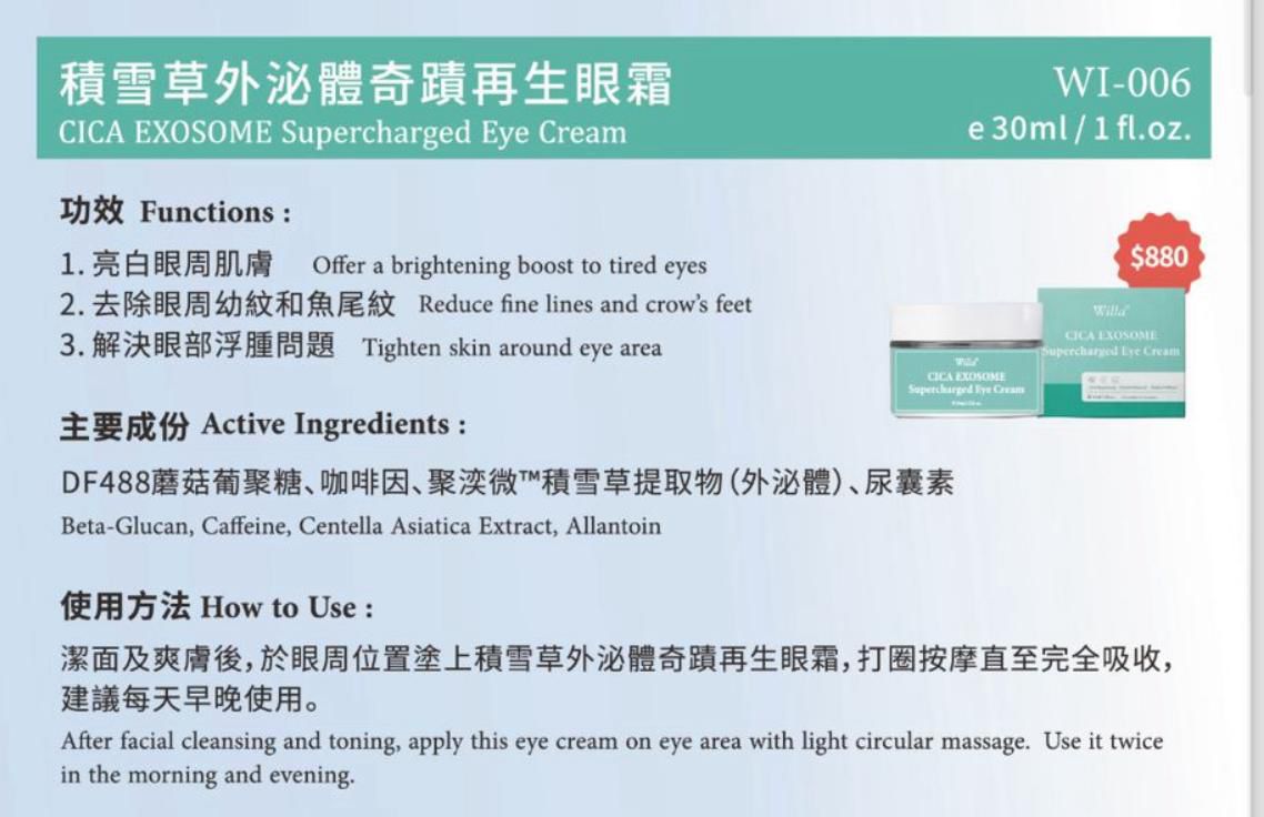 現貨🌸Willa 積雪草外泌體奇蹟再生眼霜30ml | 落單後約3-5個工作天寄出