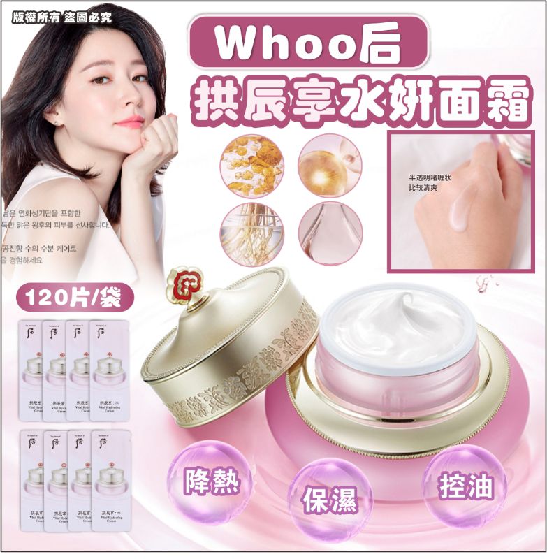 現貨🌸Whoo后 拱辰享水妍面霜 120片 /袋 | 落單後約3-5個工作天寄出