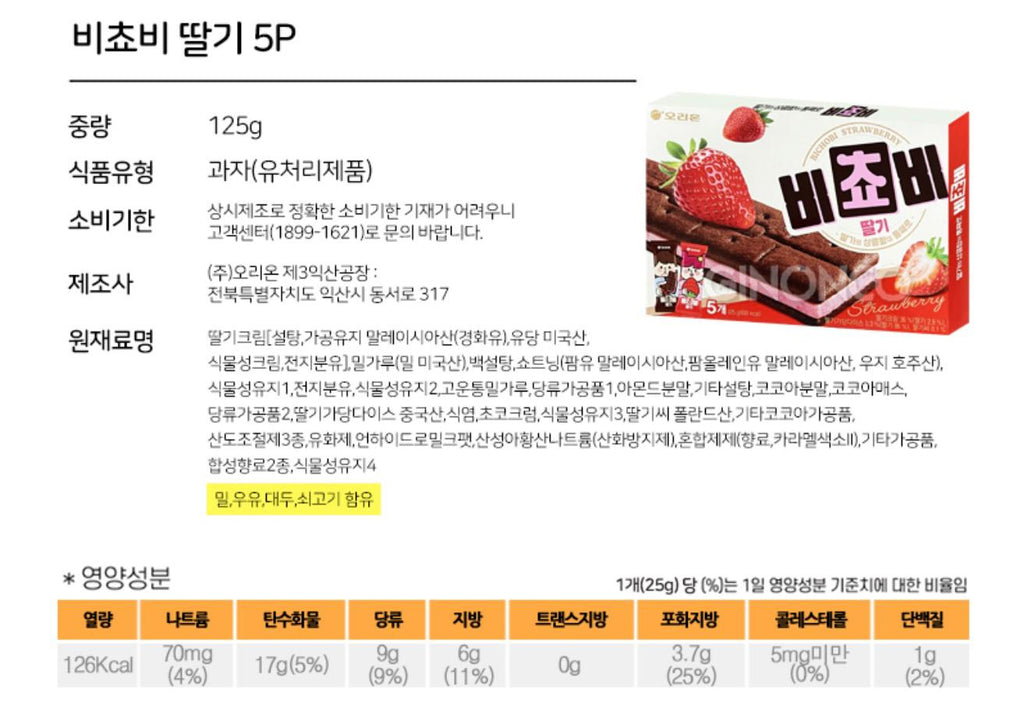 30/9截🌸韓國🇰🇷最新上市😋😋😋😋😋韓國🇰🇷Orion 草莓厚餅🍓1套3盒 | 預訂約3-4星期