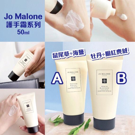 🟡各款留80支, 專櫃賣緊$340/支🌸Jo Malone 護手霜系列 50ml | 預訂約10月初至中