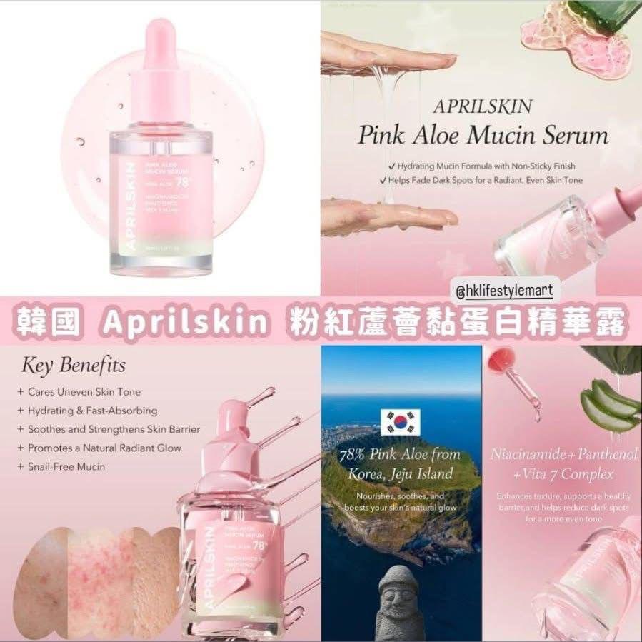 現貨🌸🇰🇷韓國 Aprilskin 粉紅蘆薈黏蛋白精華露 30ml | 落單後約3-5個工作天寄出