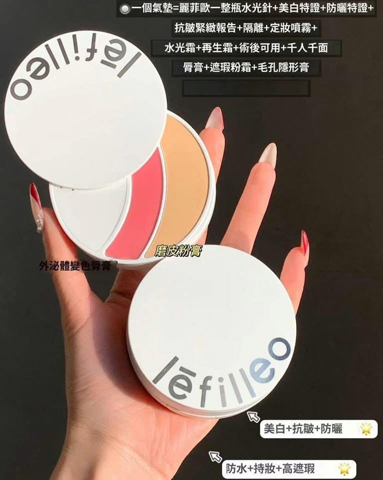 現貨🌸🏆Lefilleo畫皮再生氣墊三部曲 | 落單後約3-5個工作天寄出