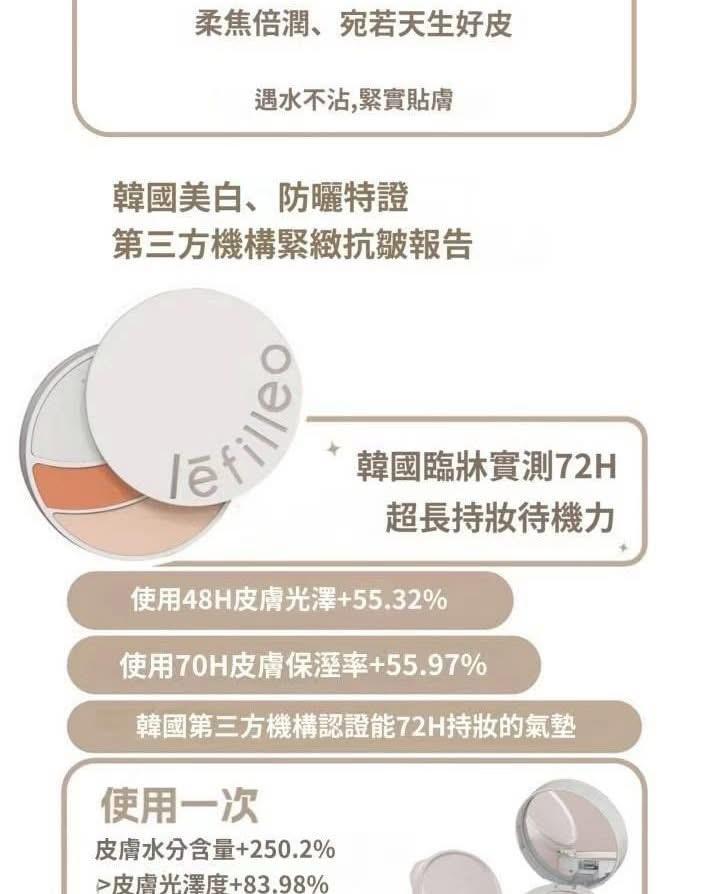 現貨🌸🏆Lefilleo畫皮再生氣墊三部曲 | 落單後約3-5個工作天寄出