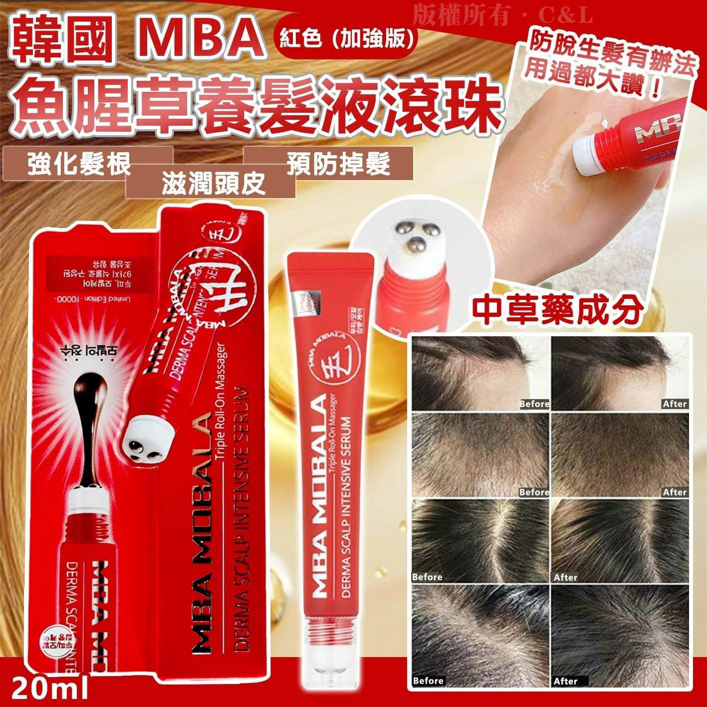 現貨🌸MBA 生髮滾珠紅色限量款（20ml） | 落單後約3-5個工作天寄出