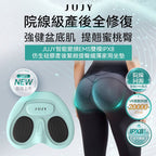 現貨🌸日本JUJY智能變頻EMS雙模IPX8仿生硅膠產後緊緻提臀纖薄家用盆底肌修復墊 | 落單後約3-5個工作天寄出