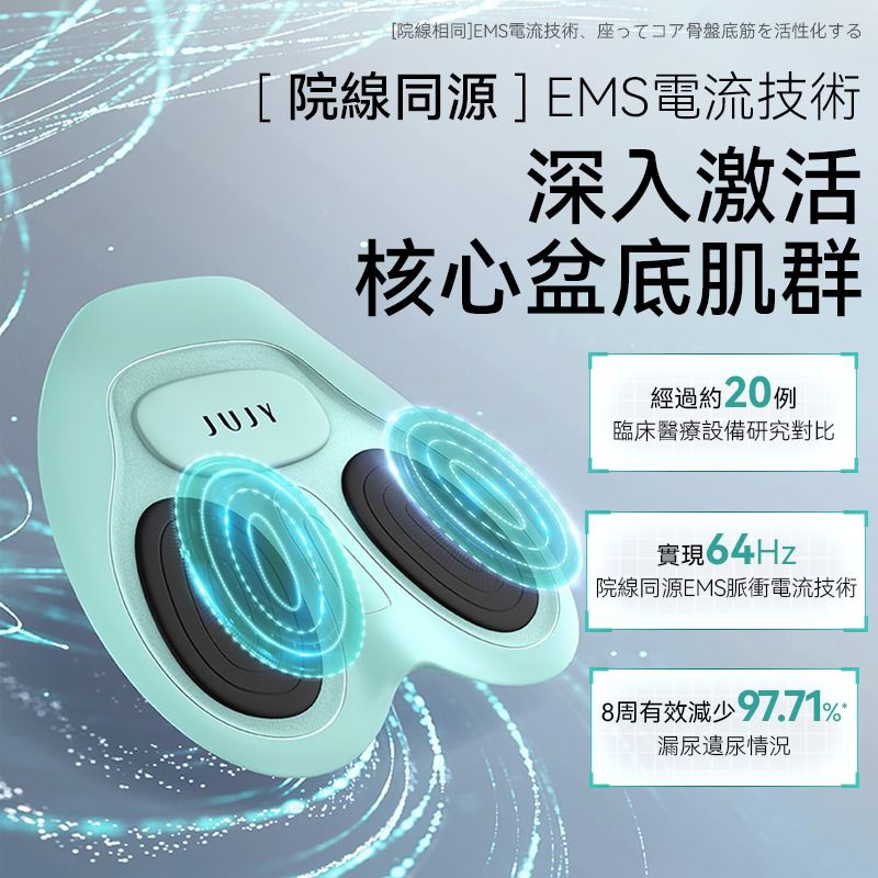 現貨🌸日本JUJY智能變頻EMS雙模IPX8仿生硅膠產後緊緻提臀纖薄家用盆底肌修復墊 | 落單後約3-5個工作天寄出