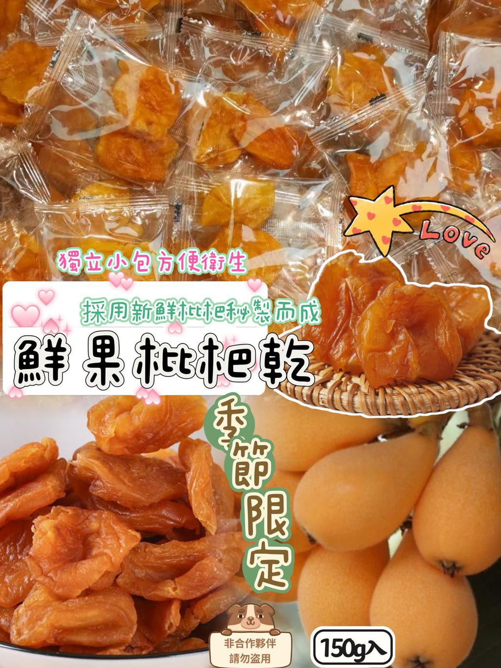 現貨🌸🌿鮮果養生枇杷乾 📦150克💯缺貨好耐🫣終於到貨😏 | 落單後約3-5個工作天寄出