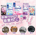 現貨🌸泰國🇹🇭Hygiene香包 | 落單後約3-5個工作天寄出 娉婷貿易公司 Exquisite Beauty Trading Company