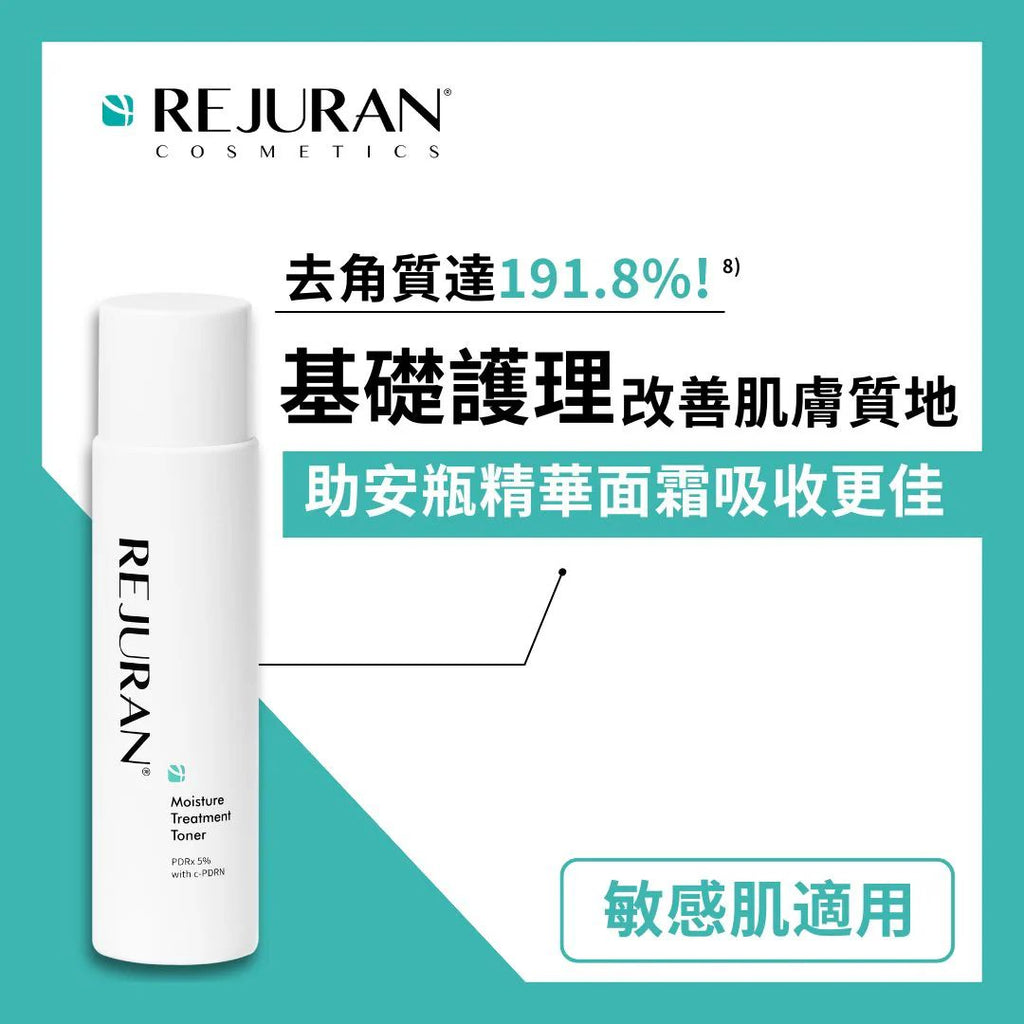 🌸Rejuran 麗珠蘭 PDRx 5%強效鎖水機能爽膚水150毫升 | 預訂約10月中至尾