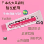 供應商現貨🌸日本🇯🇵Maruho Hirudoid Soft Ointment 0.3% 萬能小粉膏 25g | 預訂 逢星期一，三返倉執貨 其後約3-5個工作天寄出