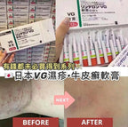 供應商現貨🌸日本🇯🇵VG濕疹軟膏💚 | 預訂 逢星期一，三返倉執貨 其後約3-5個工作天寄出