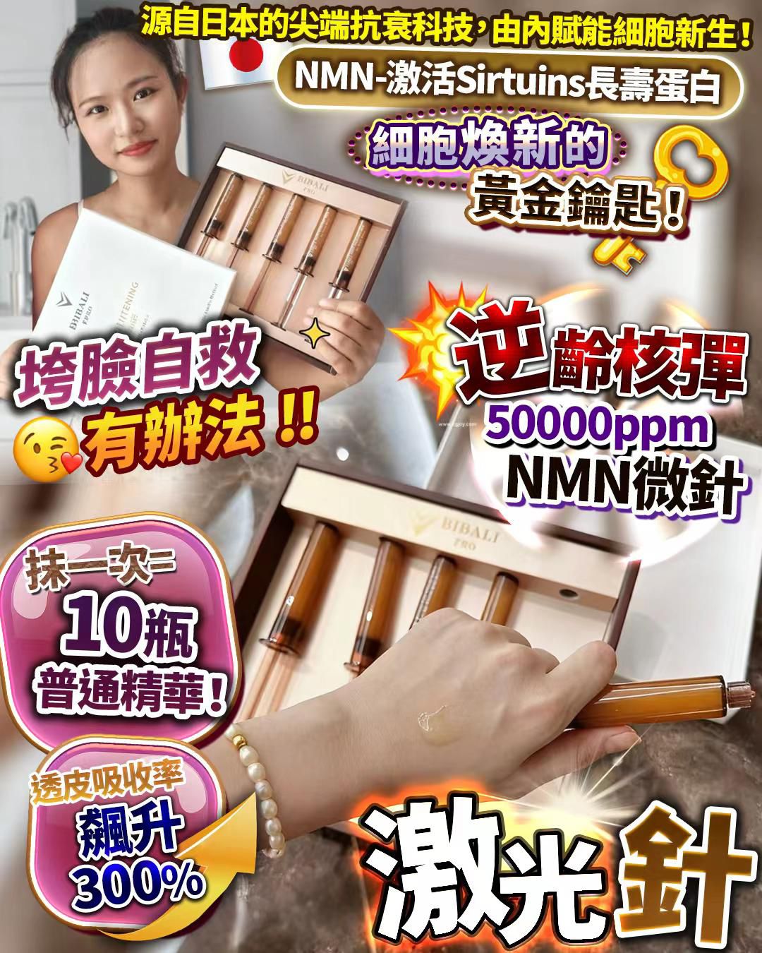 🌸激光針 (5*8ml) | 預訂約2星期