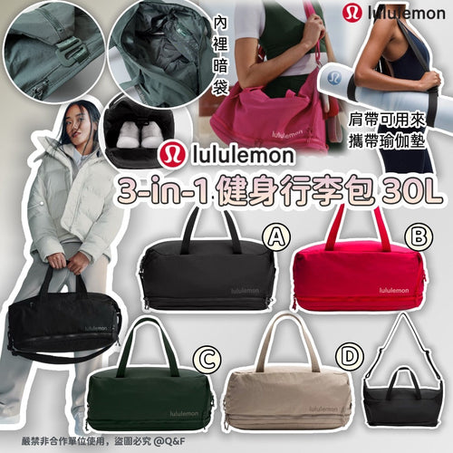 2025年10月3日截[截單後再訂約4-6星期到]🌸Lululemon 3-in-1 健身行李包 30L | 預訂約11月中至尾 娉婷貿易公司 Exquisite Beauty Trading Company