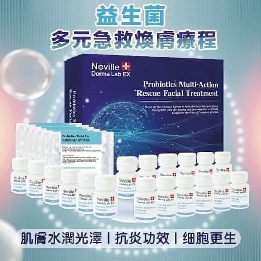 現貨🌸Neville Derma Lab EX🪅益生菌多元急救煥膚療程 ⭐1套/6次| 落單後約3-5個工作天寄出 娉婷貿易公司 Exquisite Beauty Trading Company