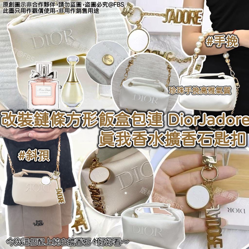配貨只有20套錯過就沒有了🙏🙏售完即止🔥🌸Dior Beauty原裝飯盒包款化妝袋套裝連真我擴香石匙扣 | 預訂約4-5星期