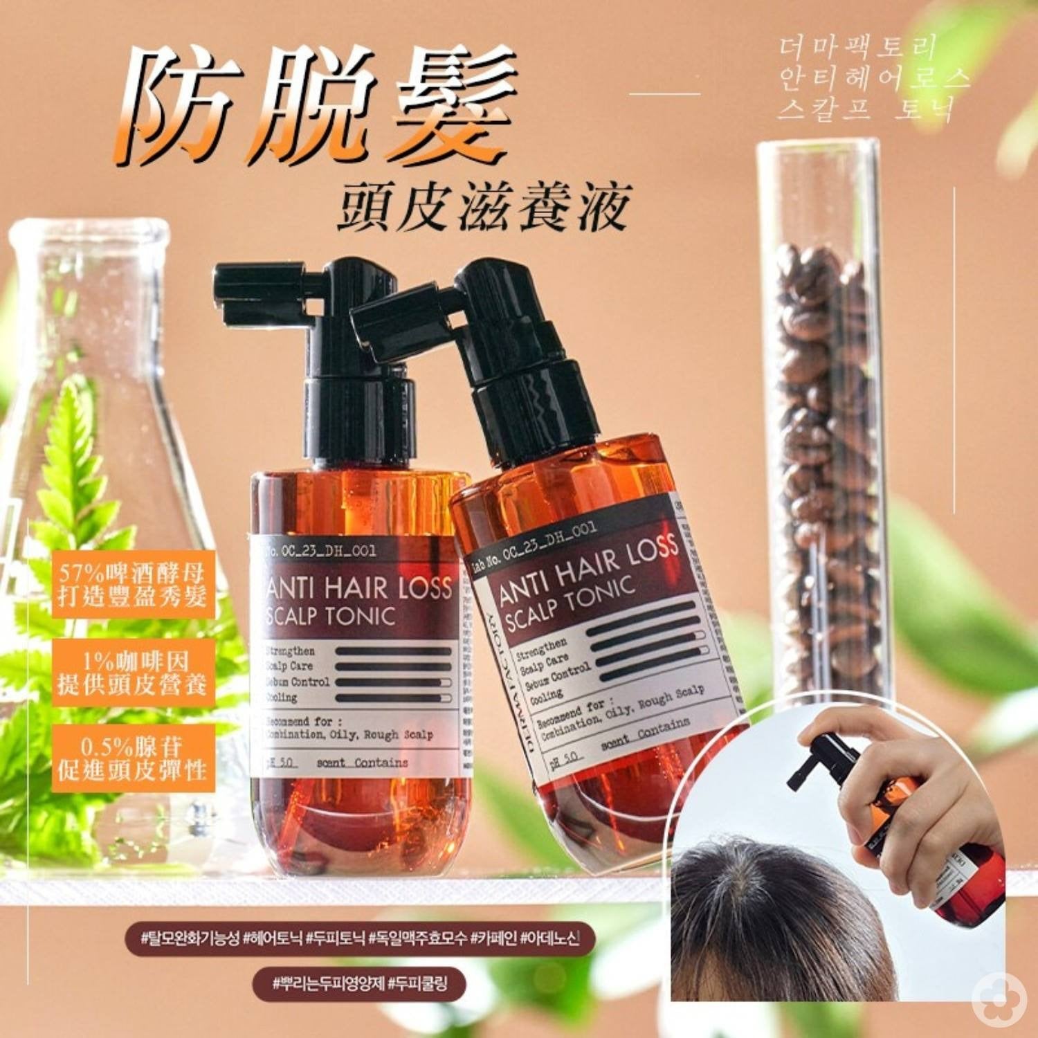 現貨🌸韓國Dermafactory防脫髮頭皮滋養液100ml | 落單後約3-5個工作天寄出