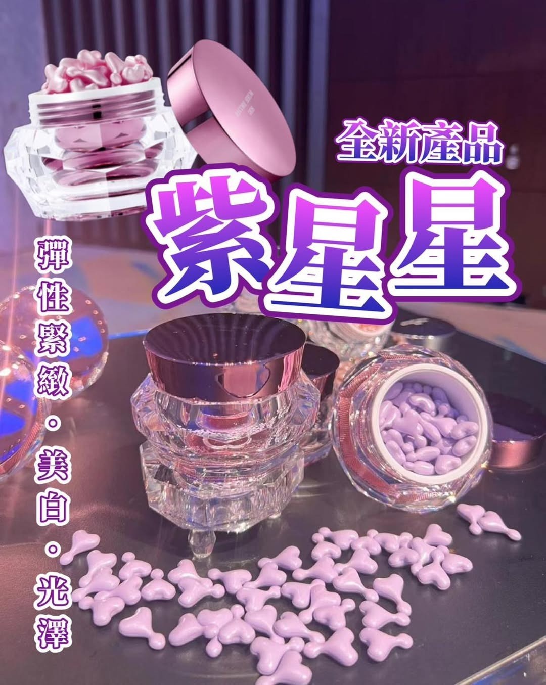 現貨🌸胎盤紫星星 | 落單後約3-5個工作天寄出
