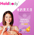 供應商現貨🌸The GLOBALab Holdbody超級天然鈣 60粒 | 預訂 逢星期一，三返倉執貨 其後約3-5個工作天寄出 娉婷貿易公司 Exquisite Beauty Trading Company