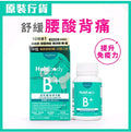 供應商現貨🌸🆕新到💚Holdbody 活性維他命B雜60粒 | 預訂 逢星期一，三返倉執貨 其後約3-5個工作天寄出 娉婷貿易公司 Exquisite Beauty Trading Company