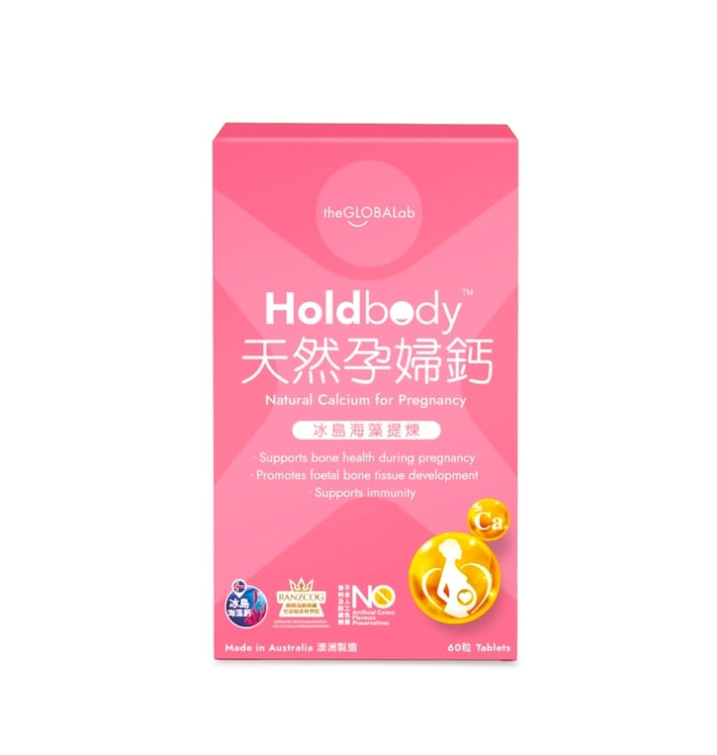 供應商現貨🌸❤️The GLOBALab Holdbody天然孕婦鈣❤️ | 預訂 逢星期一，三返倉執貨 其後約3-5個工作天寄出 娉婷貿易公司 Exquisite Beauty Trading Company