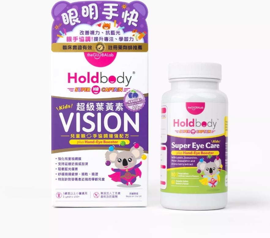 供應商現貨🌸新到The GLOBALab🌈Holdbody 兒童護眼超級葉黃素60粒🌈 | 預訂 逢星期一，三返倉執貨 其後約3-5個工作天寄出