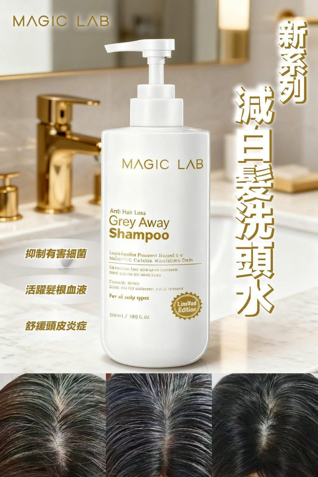 【24小時網站自助下單】現貨100支🌸MAGIC LAB全新防白髮生髮水500ml | 落單後約3-5個工作天寄出