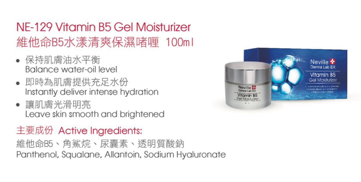 現貨🌸法國 Neville Derma Lab Ex Vitamin B5 Gel Moisturizer 維他命B5水漾清爽保濕啫喱 100ml | 落單後約3-5個工作天寄出 娉婷貿易公司 Exquisite Beauty Trading Company