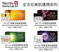 現貨🌸NEVILLE DERMA LAB EX 全方位美肌護理面膜系列100ML (4款選擇） | 落單後約3-5個工作天寄出 娉婷貿易公司 Exquisite Beauty Trading Company