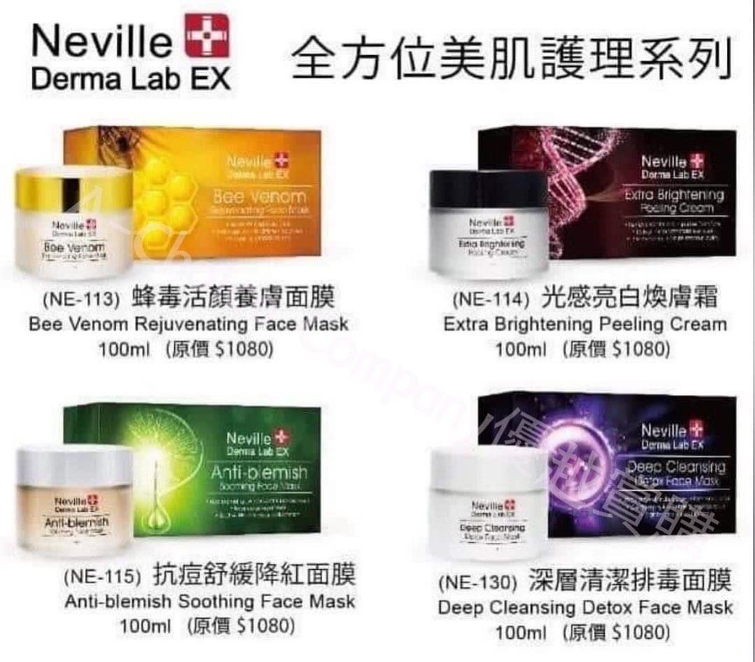 現貨🌸NEVILLE DERMA LAB EX 全方位美肌護理面膜系列100ML (4款選擇） | 落單後約3-5個工作天寄出 娉婷貿易公司 Exquisite Beauty Trading Company