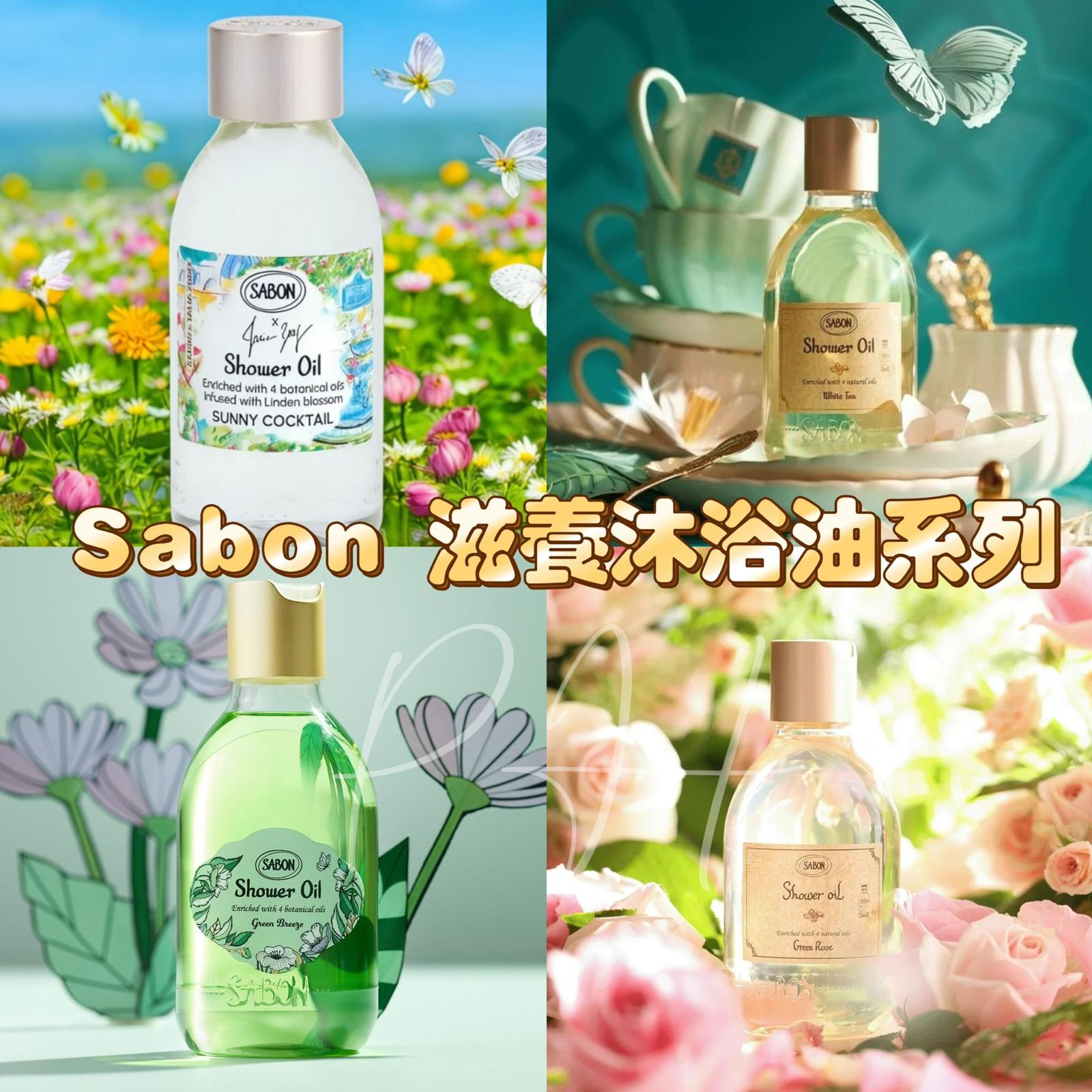 現貨🌸Sabon滋養沐浴油100ml 系列 | 落單後約5-7個工作天寄出