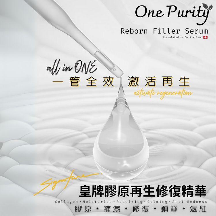 🌸One Purity【爆紅修護成份 PDRN 】One Purity 皇牌膠原再生修復精華 2.5mL | 預訂約2-3星期
