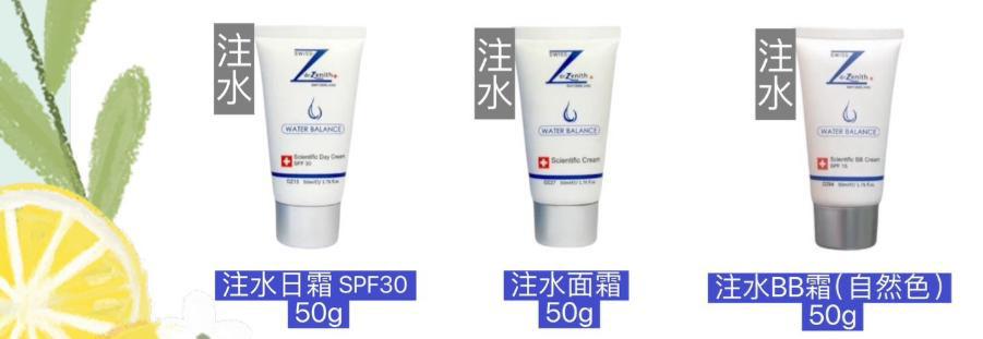 現貨🌸DR.ZENITH 水衡科研注水系列 50G (3款選擇） | 落單後約3-5個工作天寄出