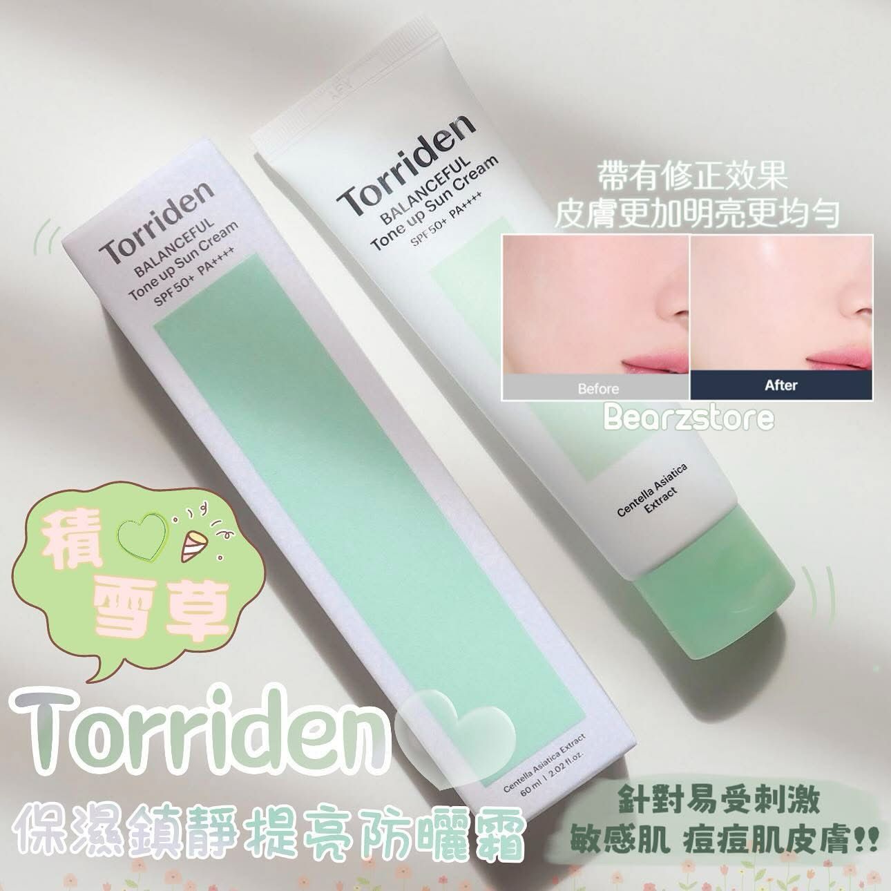 現貨🌸Torriden 積雪草輕盈保濕鎮靜提亮防曬霜 SPF50+ PA++++ 60ml | 落單後約3-5個工作天寄出