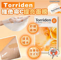 現貨🌸Torriden 維他命C提亮面膜10片裝 | 落單後約3-5個工作天寄出 娉婷貿易公司 Exquisite Beauty Trading Company