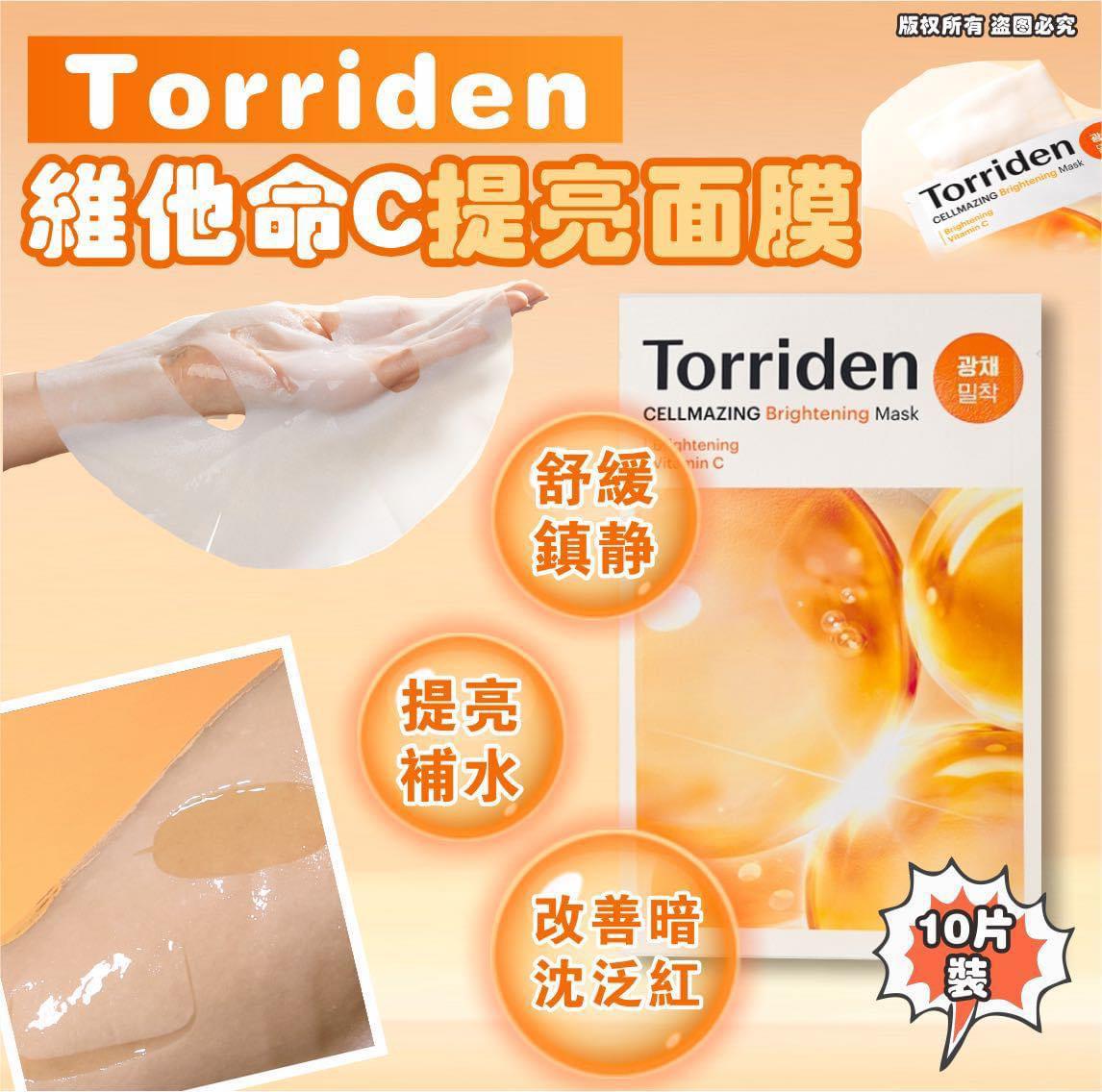 現貨🌸Torriden 維他命C提亮面膜10片裝 | 落單後約3-5個工作天寄出