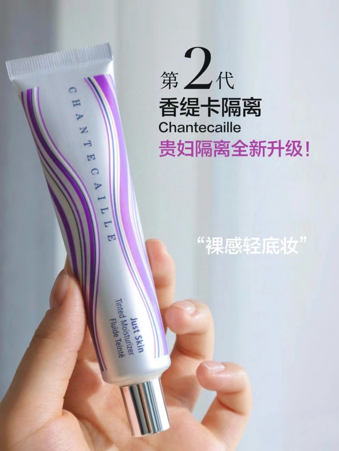 供應商現貨🌸免稅正品 Chantecaille第二代香緹卡隔離35g | 預訂 逢星期一，三返倉執貨 其後約3-5個工作天寄出