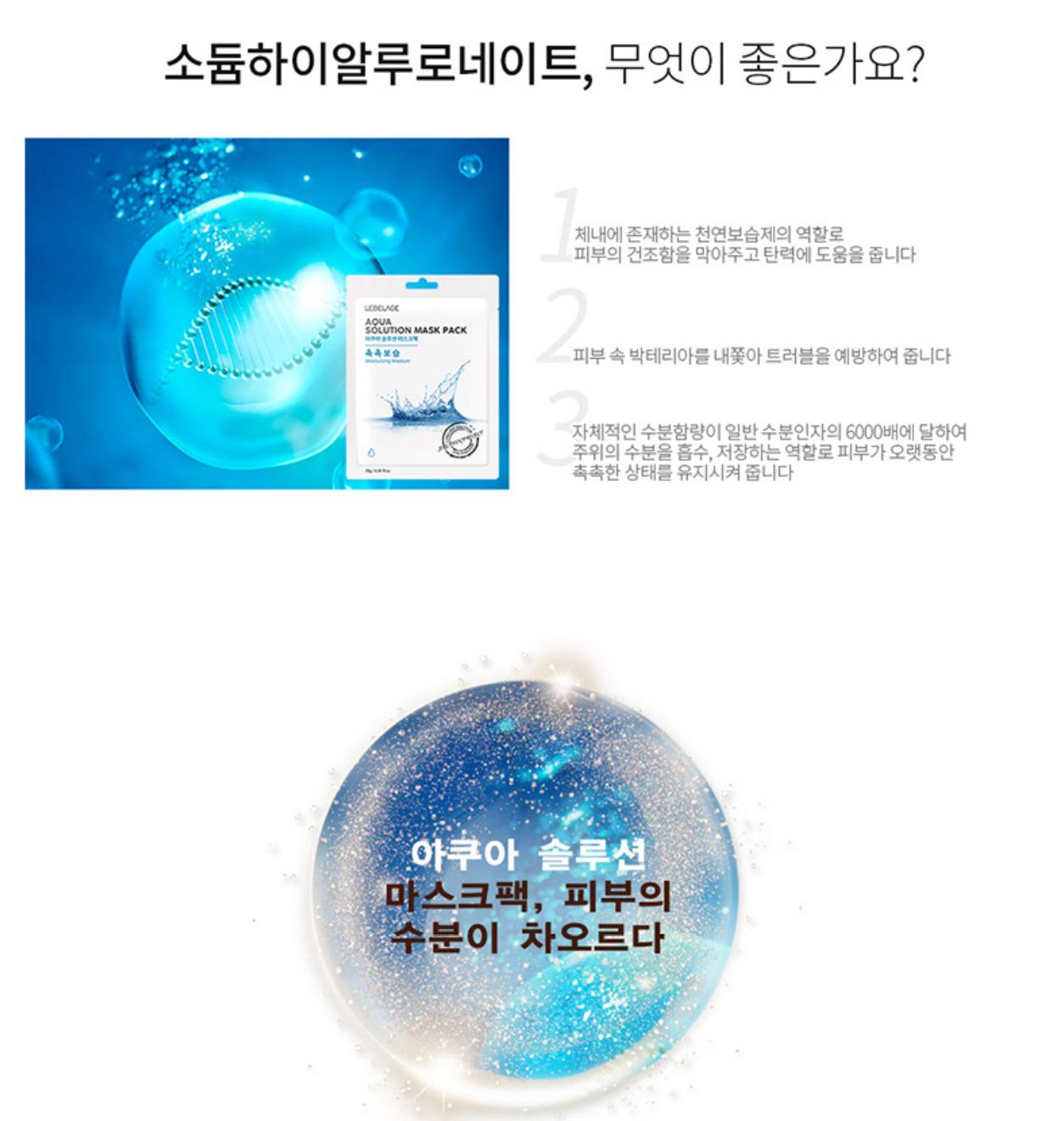 現貨🌸LEBELAGE AQUA SOLUTION 補水鎖水水庫面膜 1套10片 *2套 | 落單後約3-5個工作天寄出