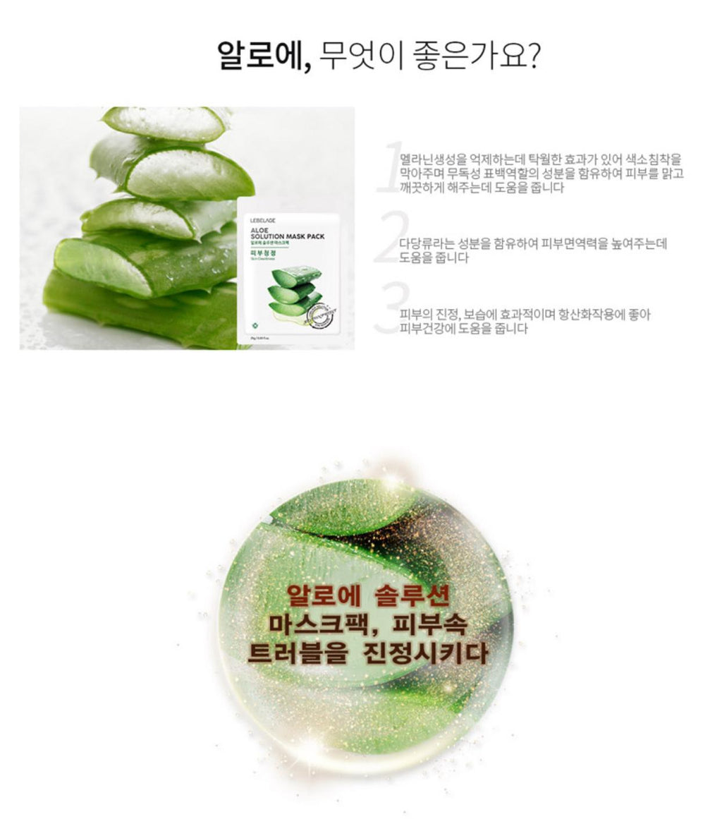 現貨🌸LEBELAGE ALOE SOLUTION 蘆薈舒緩補濕面膜 1套10片*2套 | 落單後約3-5個工作天寄出 娉婷貿易公司 Exquisite Beauty Trading Company