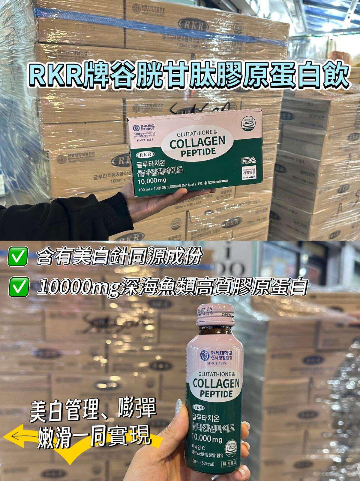 【24小時網站自助下單】現貨🌸🇰🇷韓國RKR牌谷胱甘肽膠原蛋白肽飲料(100ml*10支) (粉綠色包裝) | 落單後約5-7個工作天寄出 娉婷貿易公司 Exquisite Beauty Trading Company