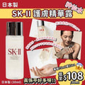 現貨🌸日本🇯🇵 SK-II 護膚精華露神仙水 (30ml) | 落單後約5-7個工作天寄出
