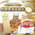 現貨🌸Clé de Peau Beauté Hydro-Softening Lotion 鉑鑽凝亮柔膚水 30ML🔥 | 落單後約5-7個工作天寄出