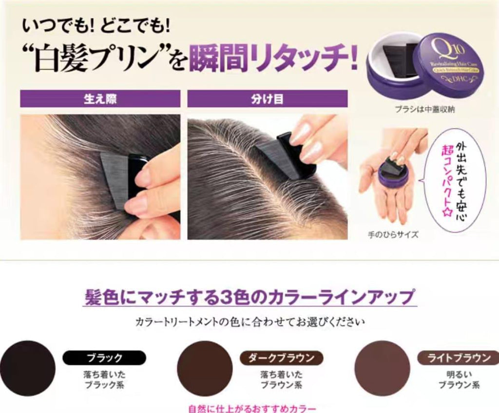 13/10截🌸🇯🇵日本直送✈️🟡日本製 DHC快速遮蓋白髮粉底膏🟡 | 預訂約11月尾至12月初