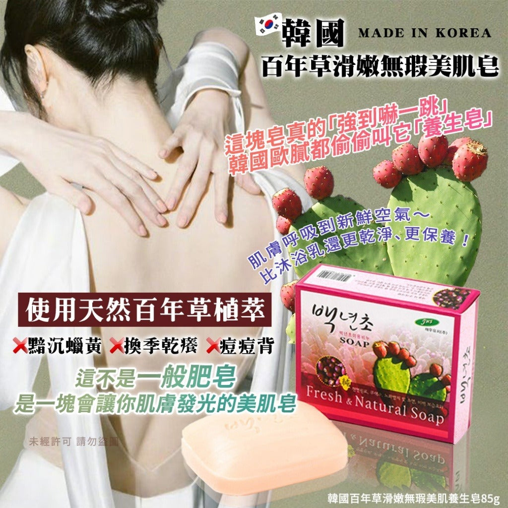 13/10截🌸韓國百年草滑嫩無瑕美肌養生皂 85g (1套3個) | 預訂約12月中至尾