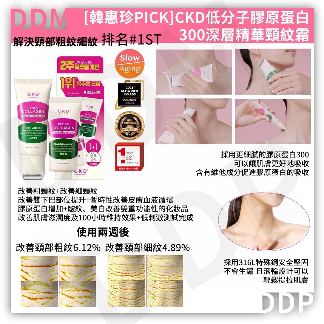 13/10截🌸韓國🇰🇷直送CKD膠原蛋白頸霜50ml*2/166g（正裝+替換） | 預訂約12月初至中
