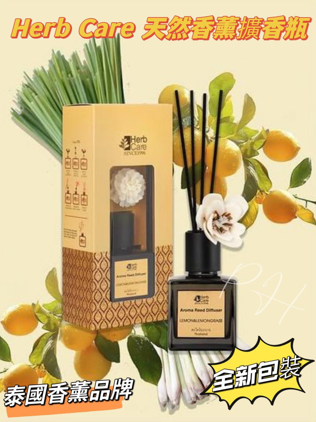 13/10截🌸泰國🇹🇭（著名本土品牌）香氛品牌Herb Care 天然擴香100ml (全新包裝) | 預訂約11月中至尾