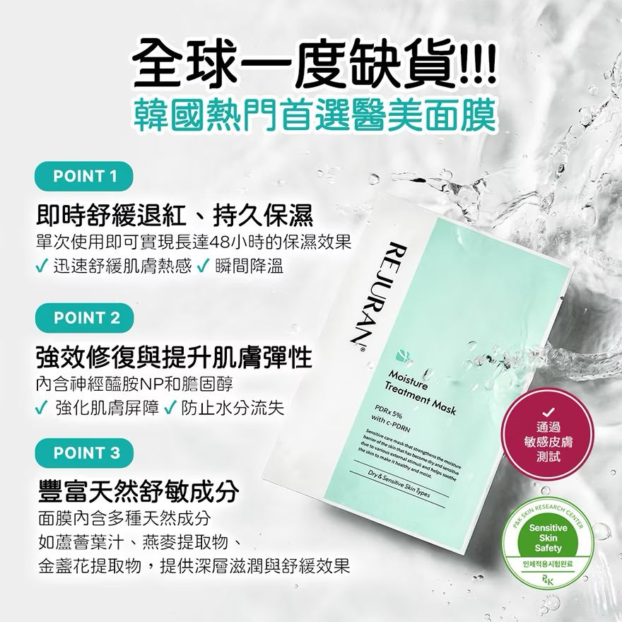 現貨🌸韓國Rejuran PDRX 5%超水光深層保濕再生修復面膜 (白盒)｜1盒5片 | 落單後約3-5個工作天寄出