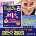 現貨🌸Rohto 樂敦V5a💥強目素 30粒 🇯🇵日本本土版 | 落單後約3-5個工作天寄出 娉婷貿易公司 Exquisite Beauty Trading Company
