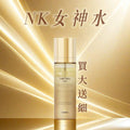 少量現貨🌸NK女神水100ml❤️首批送40 ml 1 支 | 落單後約3-5個工作天寄出 娉婷貿易公司 Exquisite Beauty Trading Company