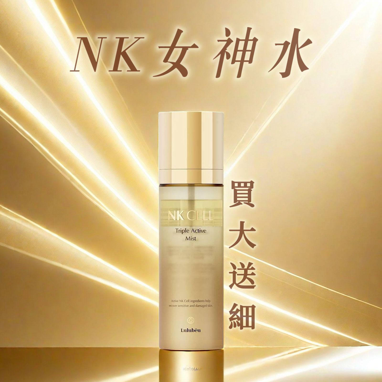 少量現貨🌸NK女神水100ml❤️首批送40 ml 1 支 | 落單後約3-5個工作天寄出